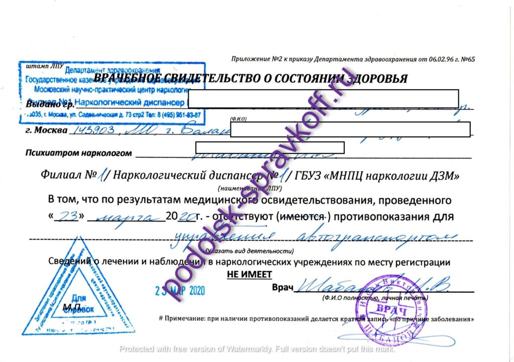 Купить справку в Подольске