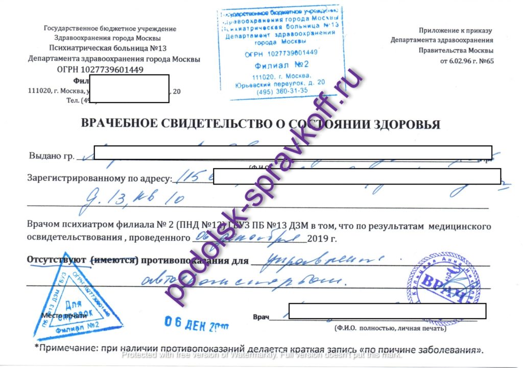 Справка в ГАИ ГИБДД в Подольске