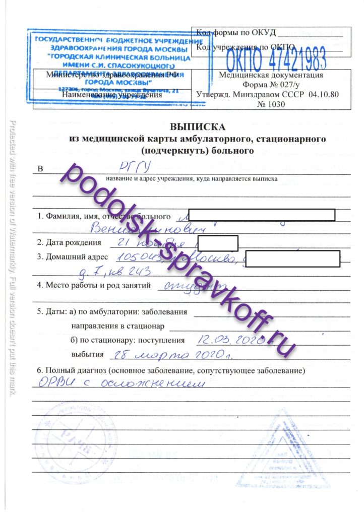 купить медицинскую справку 027 у  Подольске