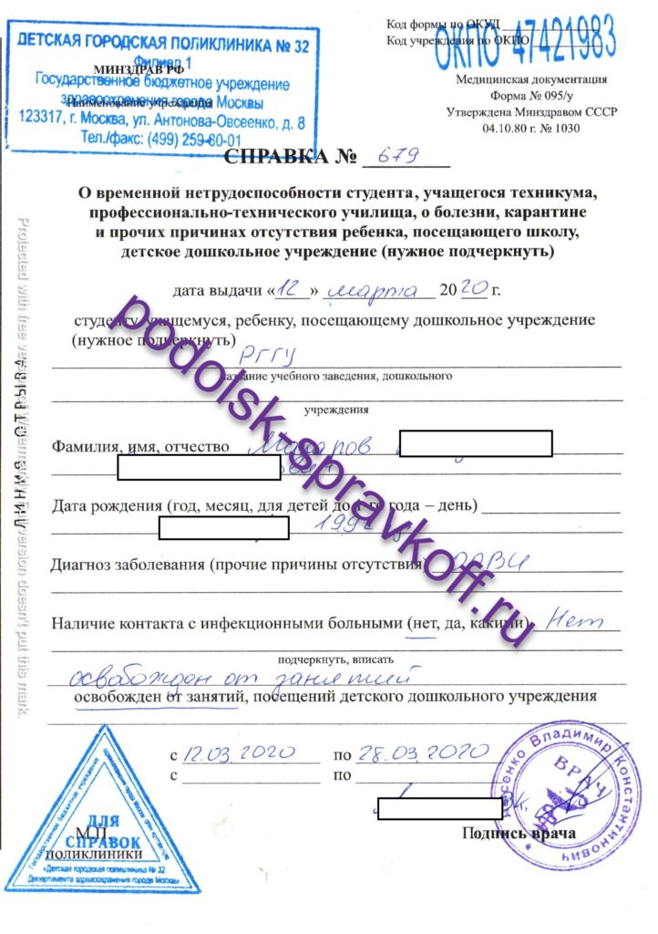 Справка 095 в подольске купить с доставкой