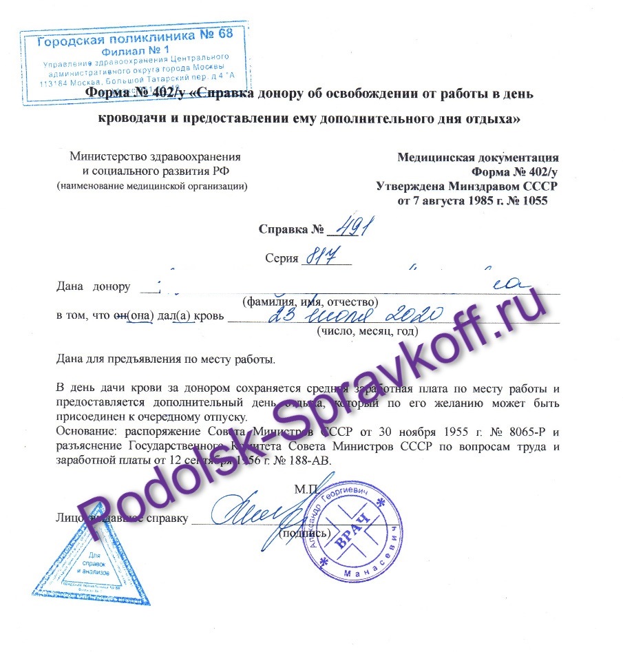 купить справку о сдаче крови